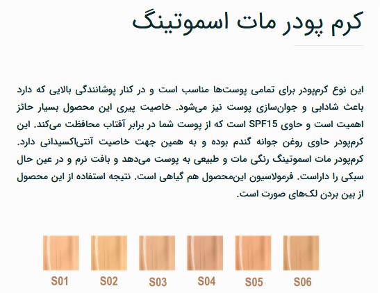 کرم پودر مات شون 2