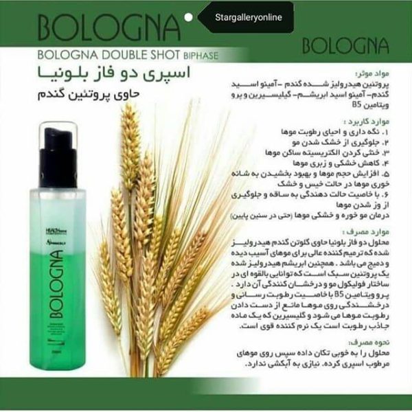 اسپری دو فاز تقویت کننده مو پروپرنسلی مدل Bologna