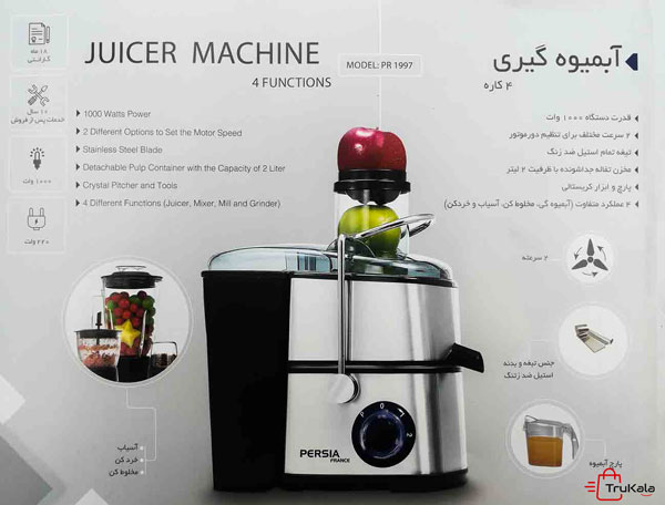 آبمیوه گیری پرشیا فرانس مدل PR 1997 - تروکالا