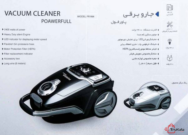 جاروبرقی پرشیا فرانس مدل PR-984