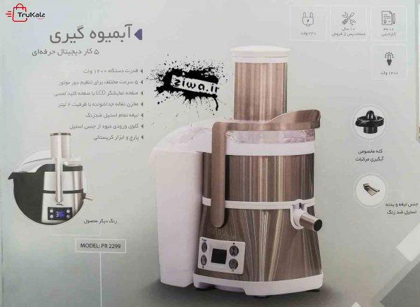 آب میوه گیری پرشیا PR-2299