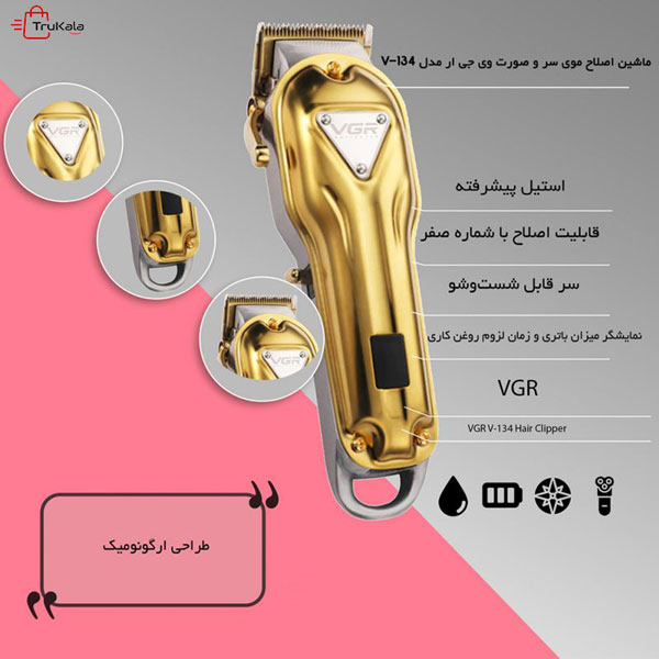 ماشین اصلاح وی جی آر V-134