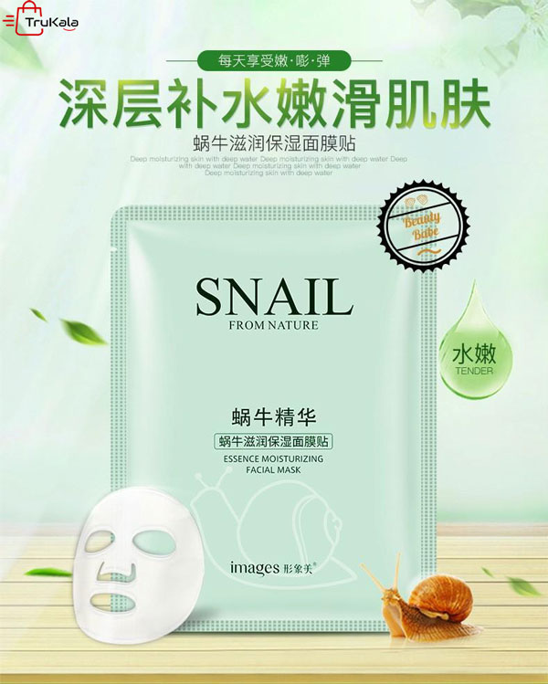 ماسک ورقه ای حلزون