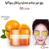 خرید ماسک دور چشم پرتقال ویتامین سی