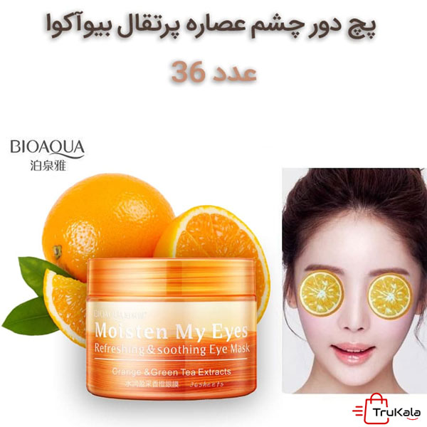 خرید ماسک دور چشم پرتقال ویتامین سی