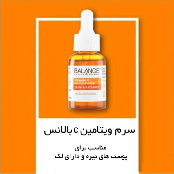 سرم ویتامین سی بالانس