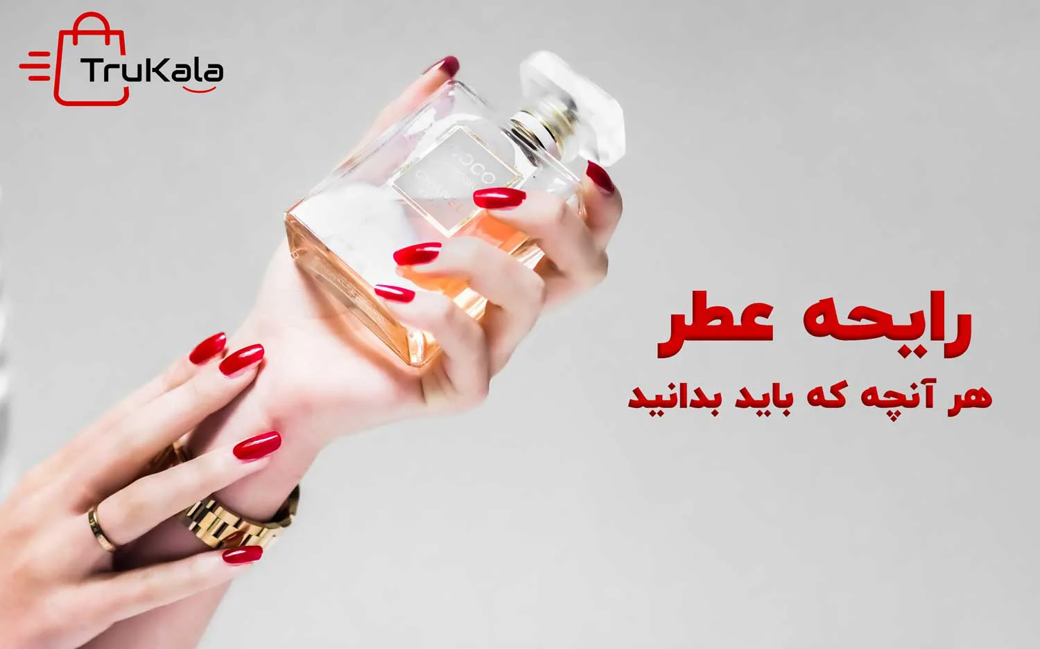 رایحه عطر
