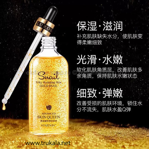 سرم حلزون طلا ونزن ترب