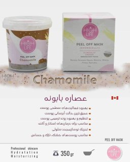 ماسک پیلاف بابونه هایلایف