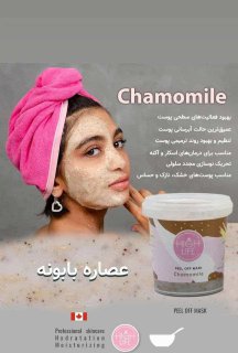 ماسک پیلاف بابونه هایلایف