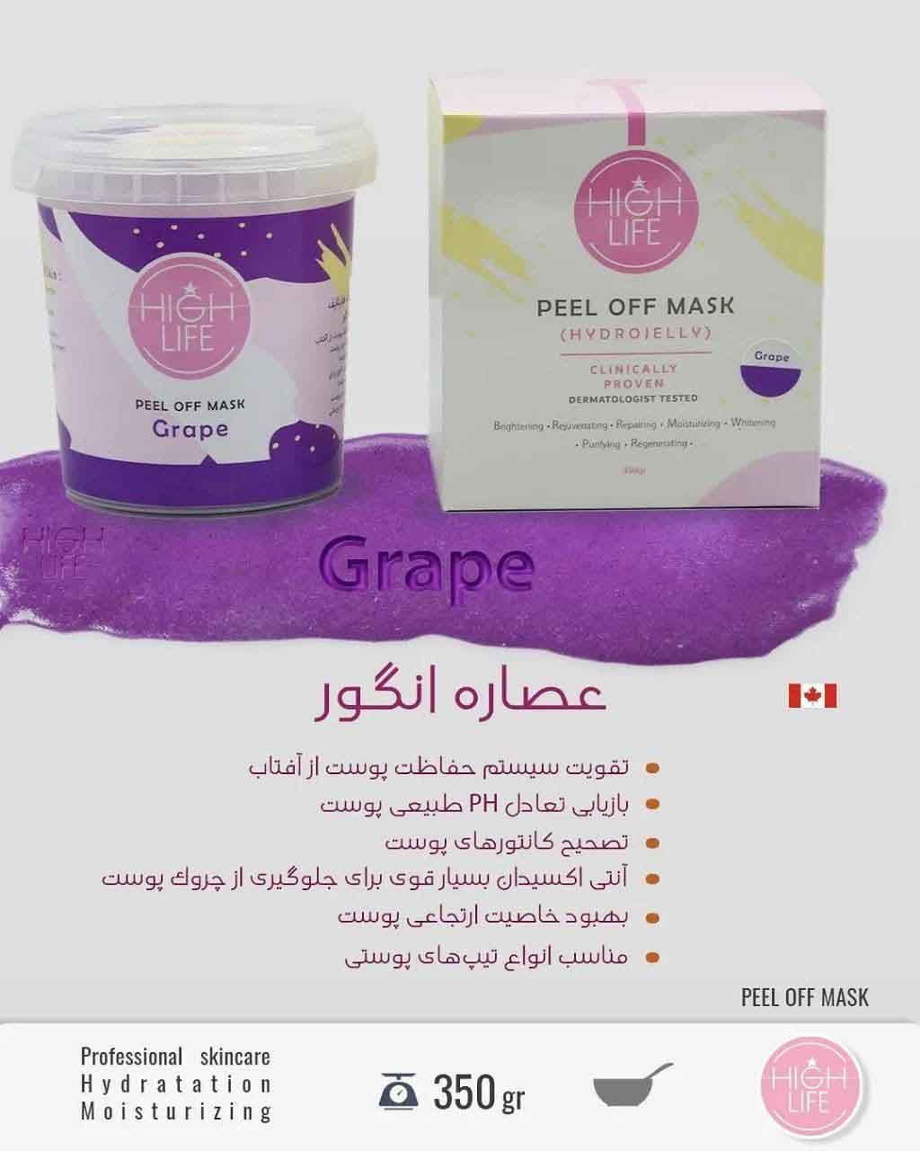 ماسک پیلاف انگور هایلایف