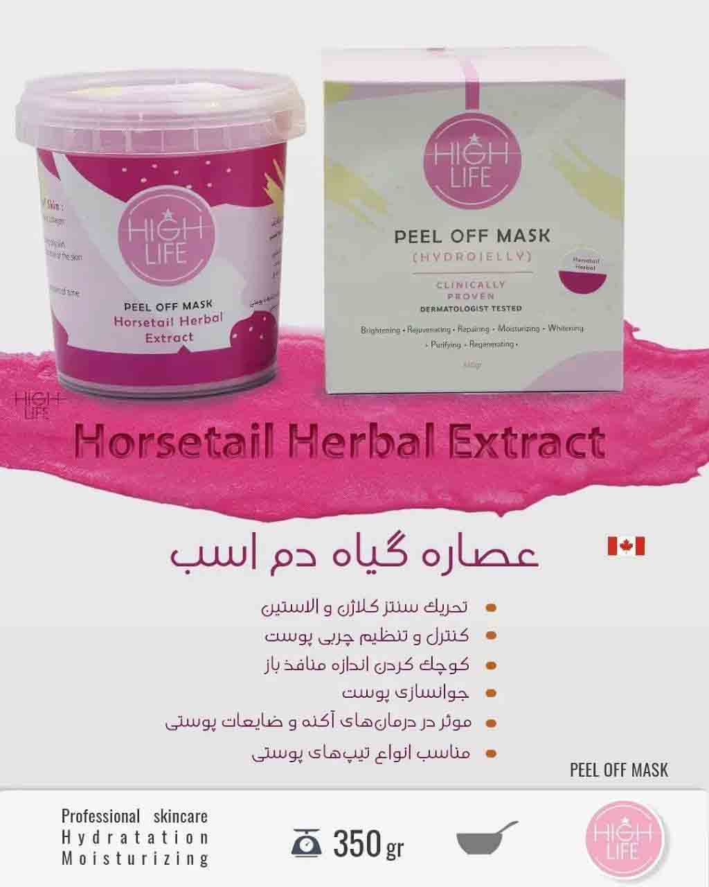 ماسک پیلاف گیاه دم اسب هایلایف