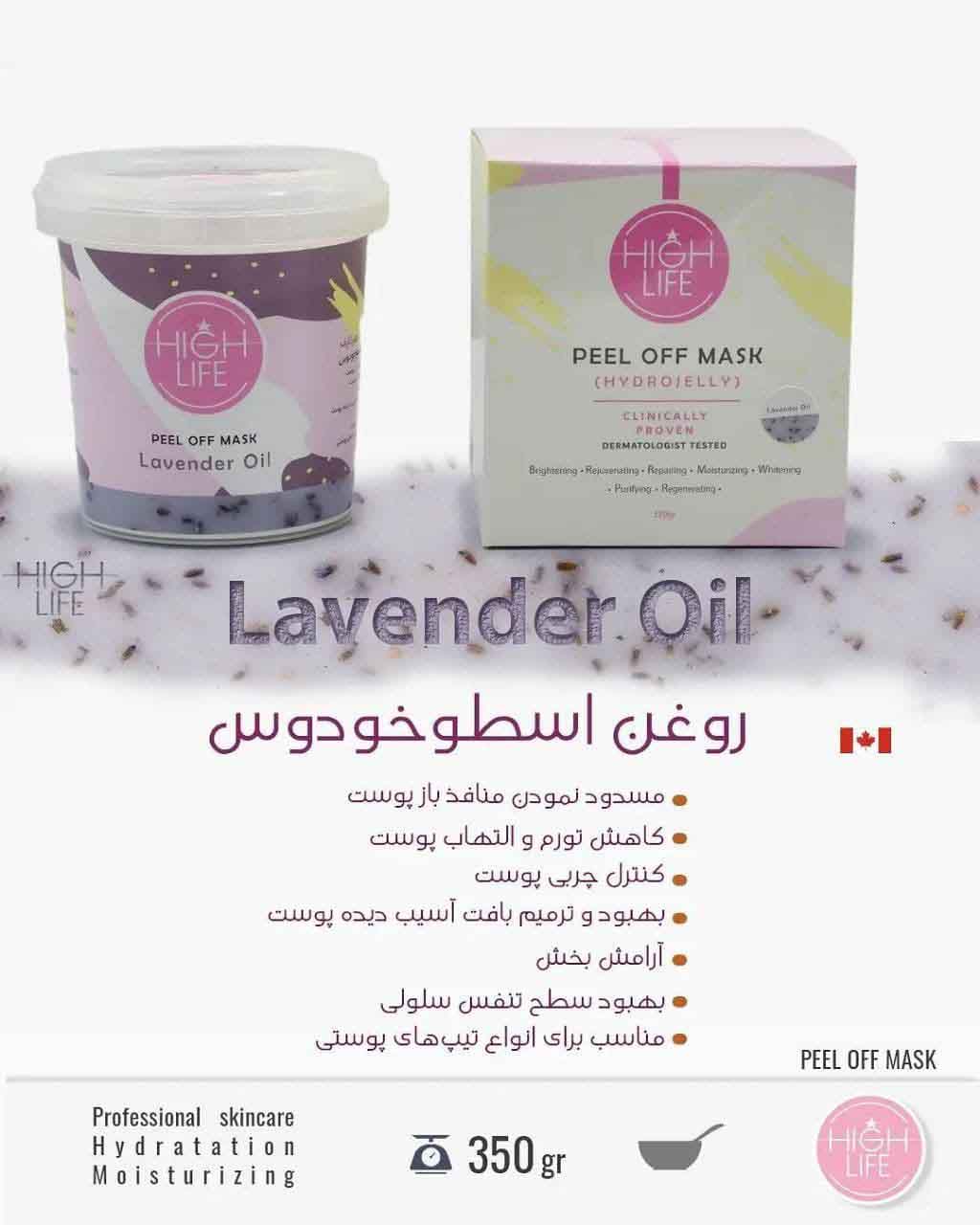 ماسک پیلاف روغن اسطوخودوس هایلایف