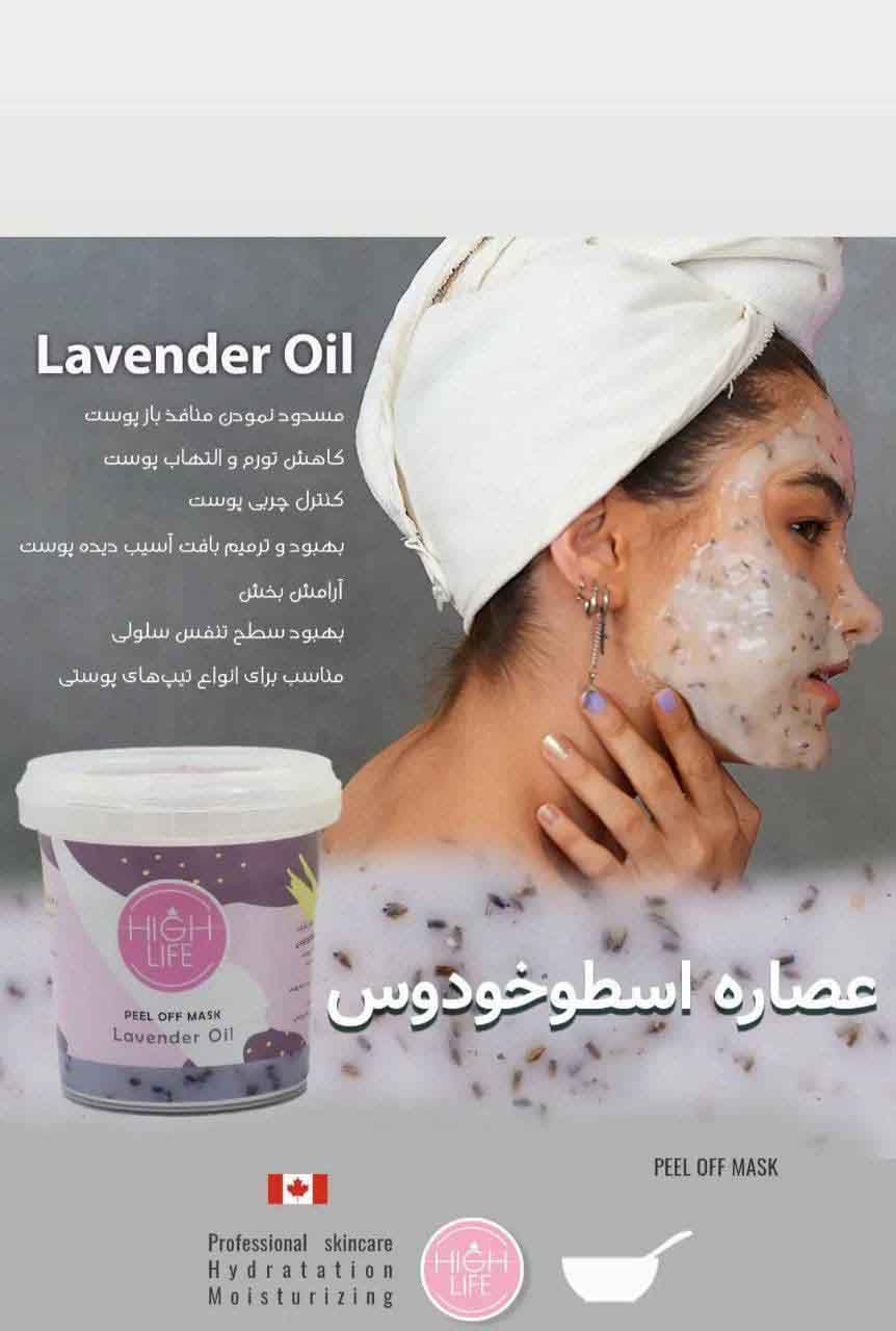 ماسک پیلاف روغن اسطوخودوس هایلایف