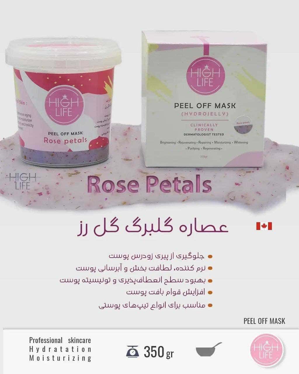 ماسک پیلاف گل رز هیدروژلی هایلایف