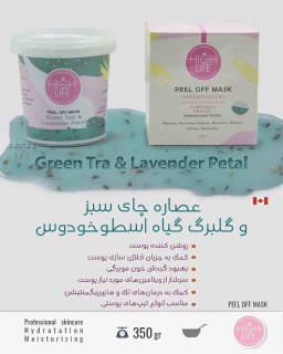 ماسک پیلاف چای سبز و گیاه اسطوخودوس هایلایف