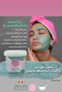 ماسک پیلاف چای سبز و گیاه اسطوخودوس هایلایف