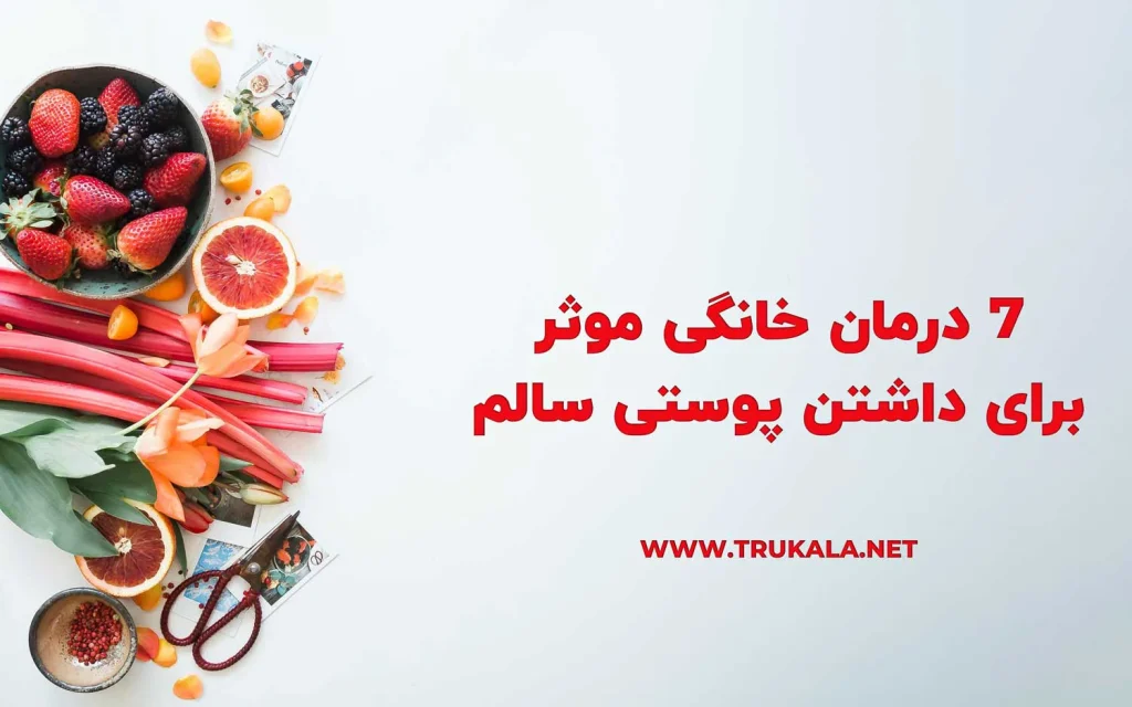 مراقبت از پوست