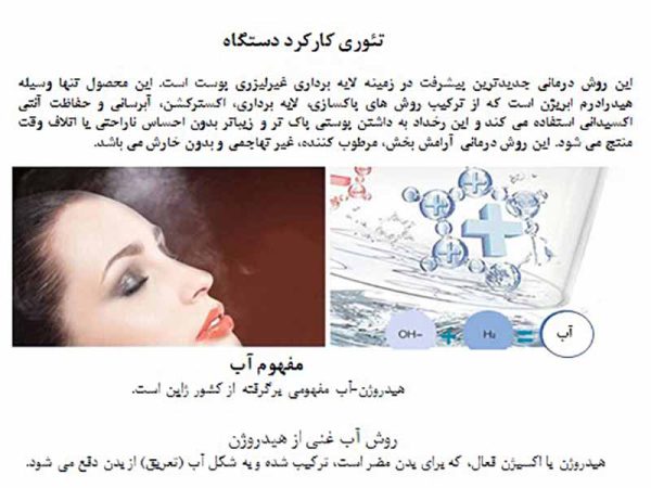 دستگاه هیدروژن تراپی و اکسیژن تراپی صورت