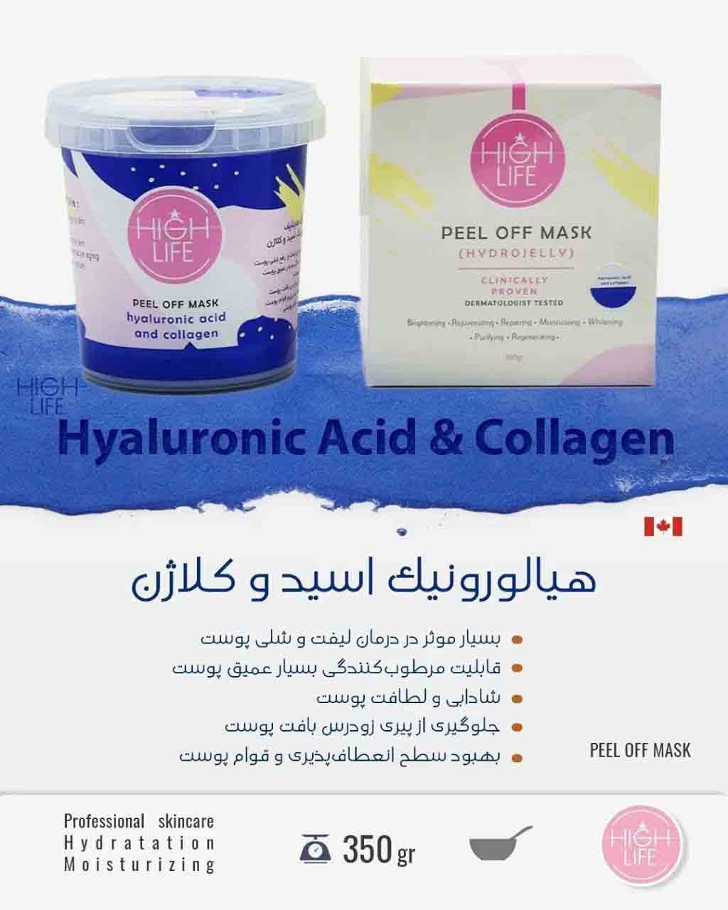 ماسک پیلاف هیالورونیک اسید و کلاژن هایلایف