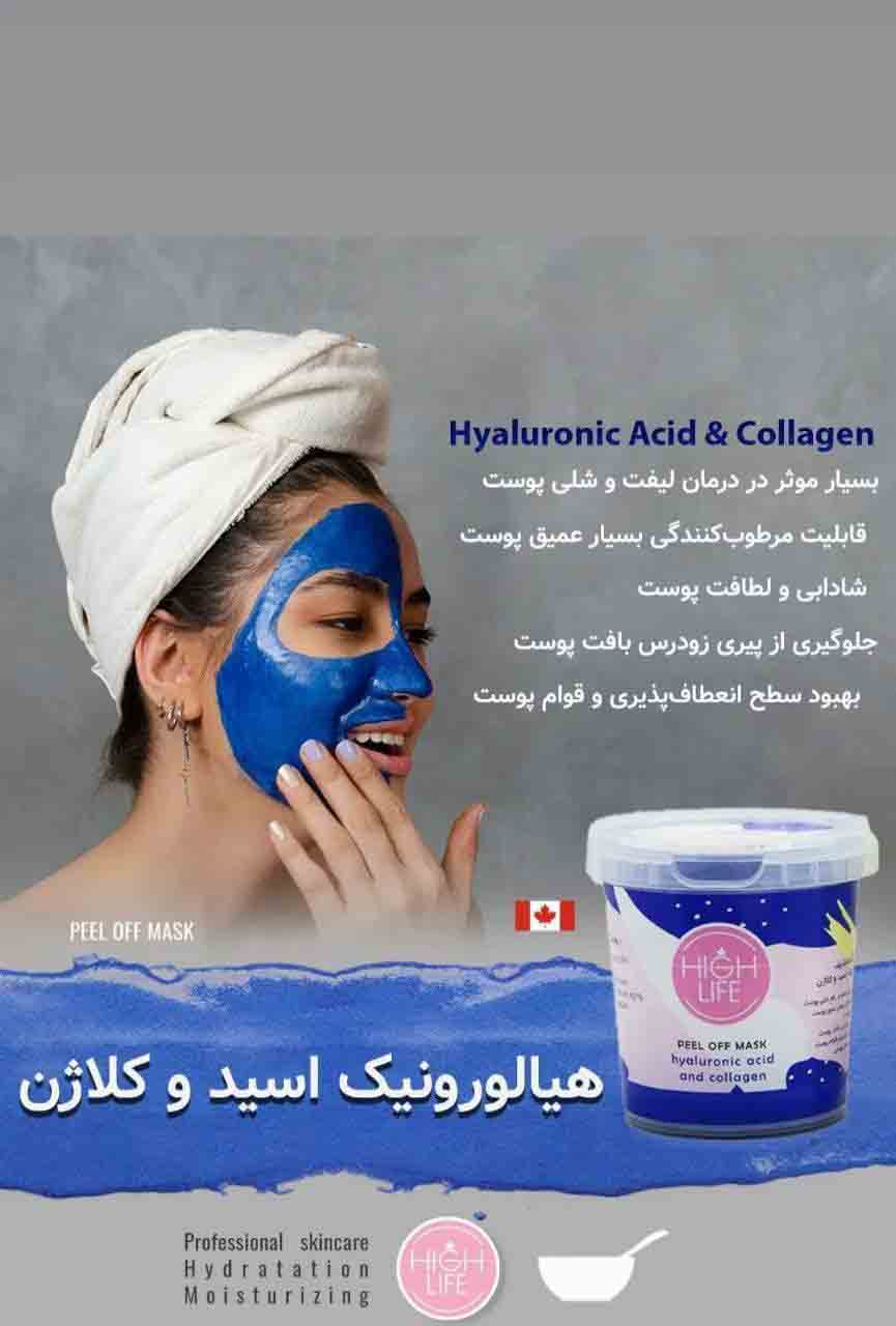 ماسک پیلاف هیالورونیک اسید و کلاژن هایلایف