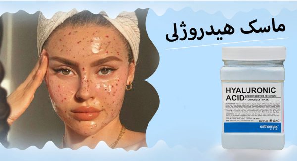 ماسک هیدروژلی اسید هیالورونیک استیمکس