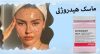 ماسک هیدروژلی انتی اکسیدان گوجی استیمکس