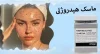 ماسک هیدروژلی کربن فعال استیمکس