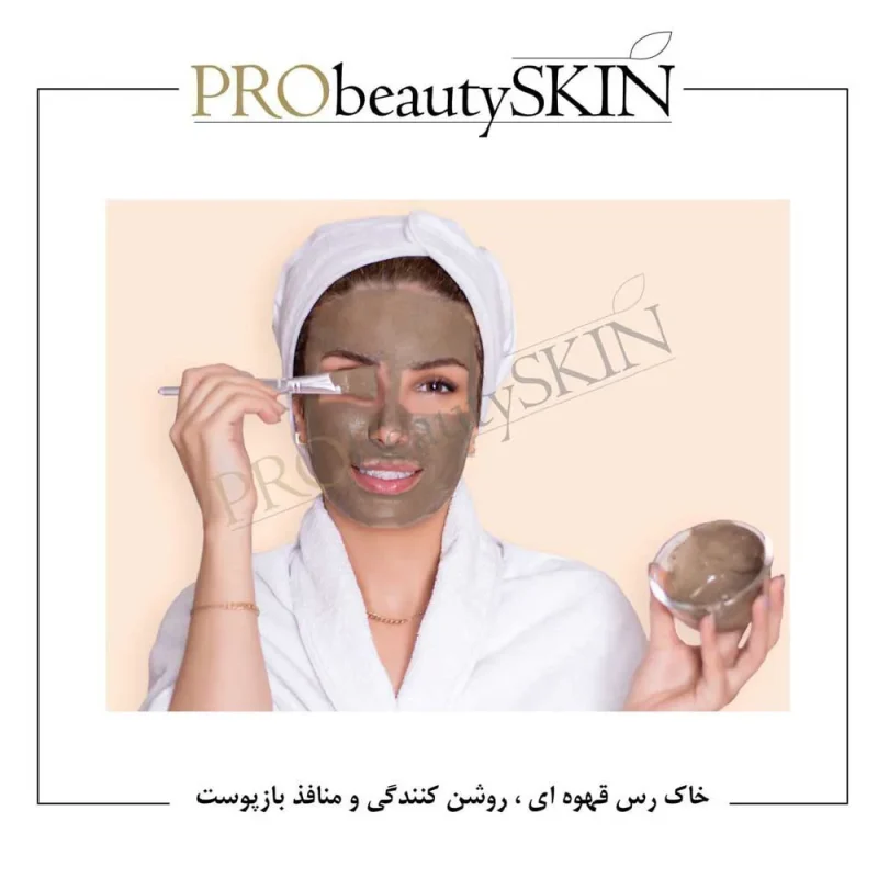 ماسک خاک رس قهوه‌ای پروبیوتی