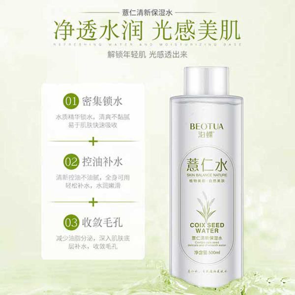 تونر آبرسان و روشن کننده دانه جو بئوتوا