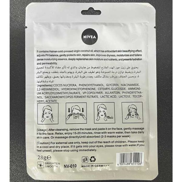 ماسک ورقه ای ضد لک دانه نارگیل نیوا