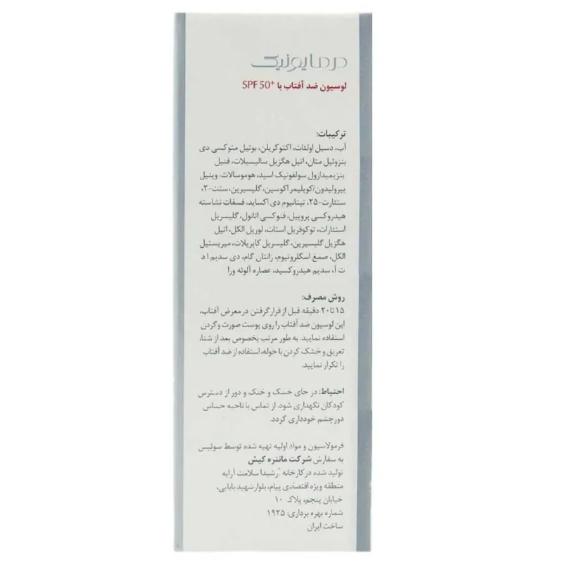لوسیون ضدآفتاب بی رنگ درمایونیک