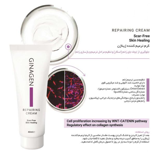 کرم پوست اسیب دیده ژیناژن