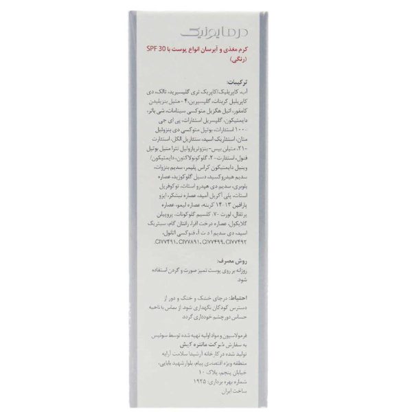 کرم مغذی و آبرسان بژ طبیعی درمایونیک