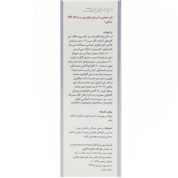 کرم مغذی و آبرسان بژ تیره درمایونیک