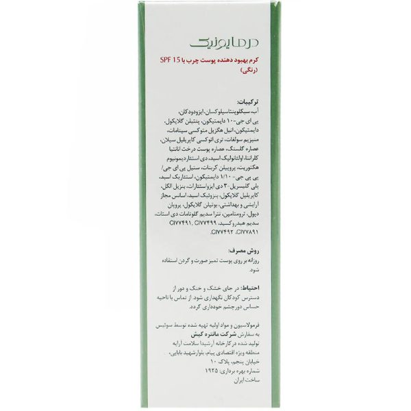 کرم ضدجوش و مات کننده چربی بژ تیره درمایونیک