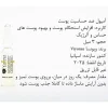 ویال ضد حساسیت پوست ویونسا 