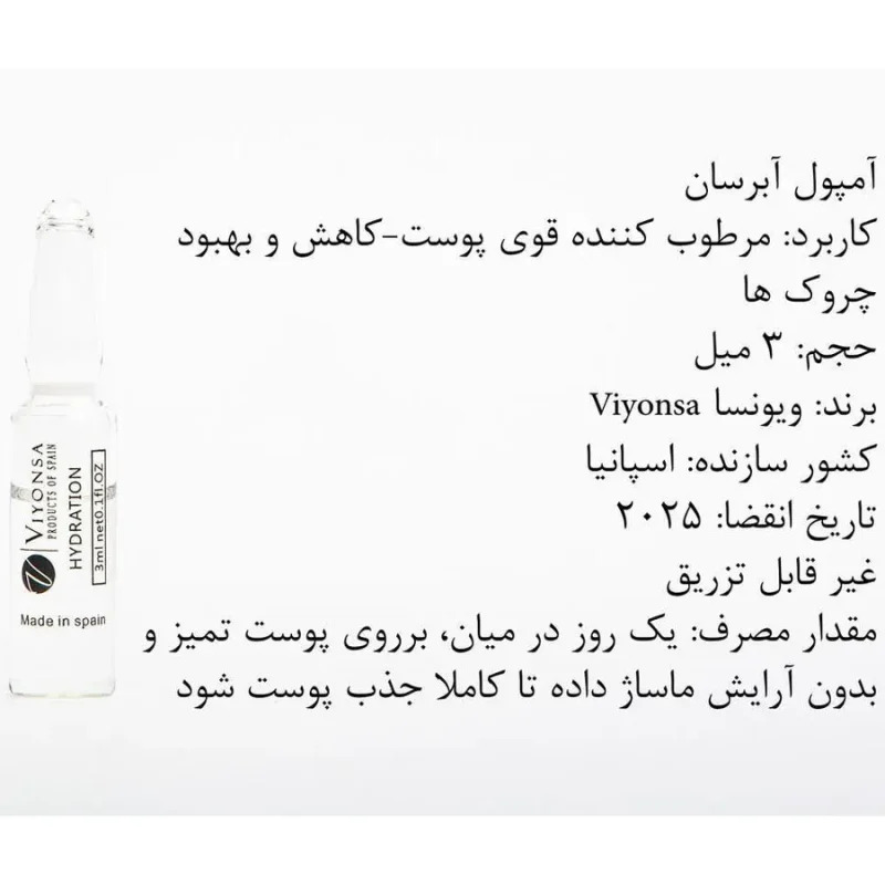 ویال آبرسان پوست ویونسا