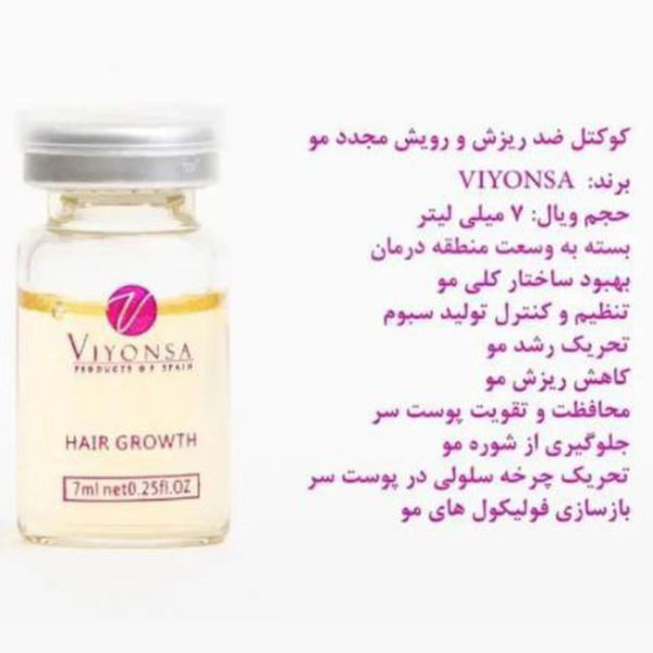 کوکتل ضدریزش و رویش مجدد مو ویونسا