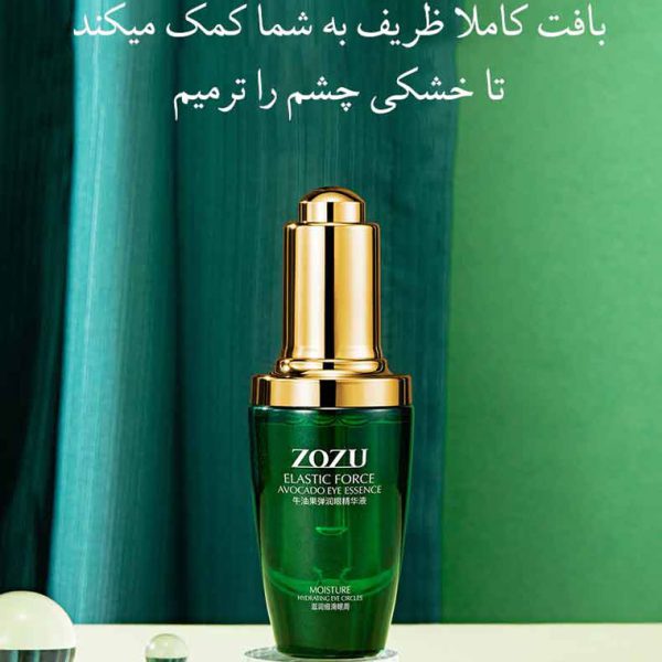 پک مراقبت دورچشم آووکادو زوزو