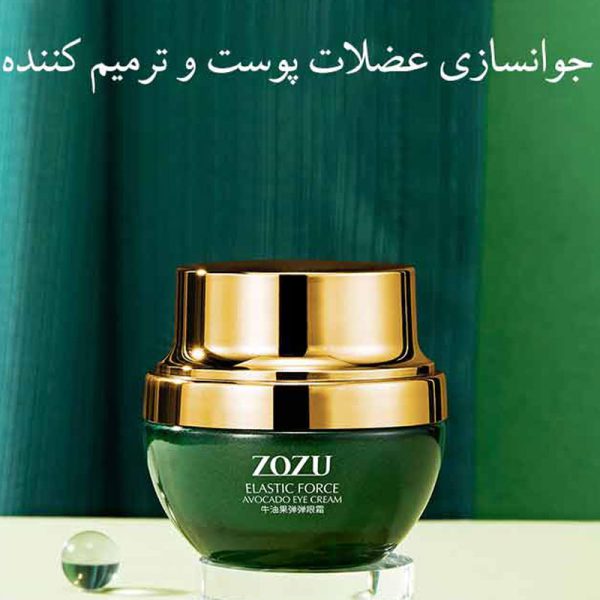 پک مراقبت دورچشم آووکادو زوزو