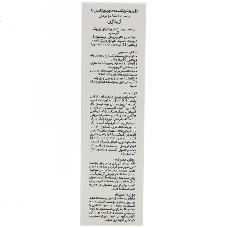 ژل روشن کننده پوست خشک ژیناژن