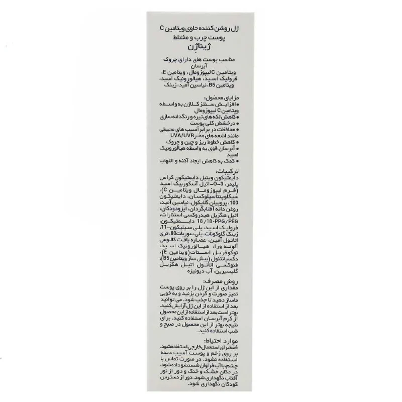 ژل روشن کننده ویتامین سی ژیناژن