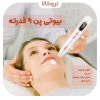 دستگاه بیوتی پن 9 قدرته