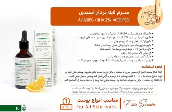 سرم لایه بردار اسیدی هرموس