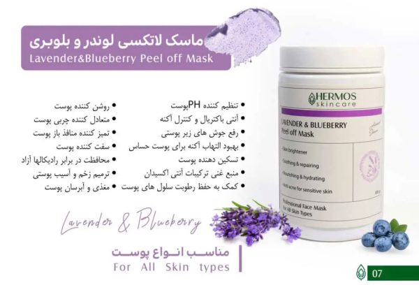 ماسک پیلاف اسطوخودوس هرموس