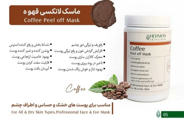 ماسک لاتکسی قهوه هرموس