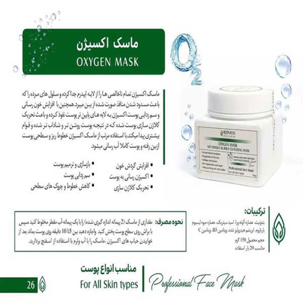 ماسک اکسیژن هرموس