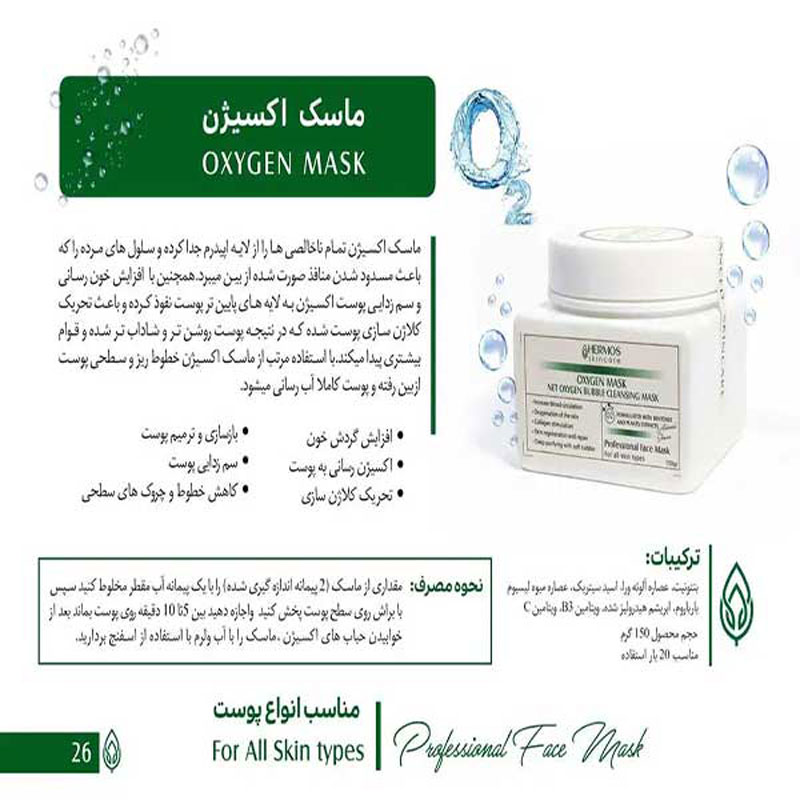 ماسک اکسیژن هرموس