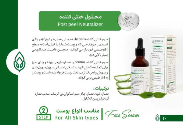 محلول خنثی کننده هرموس